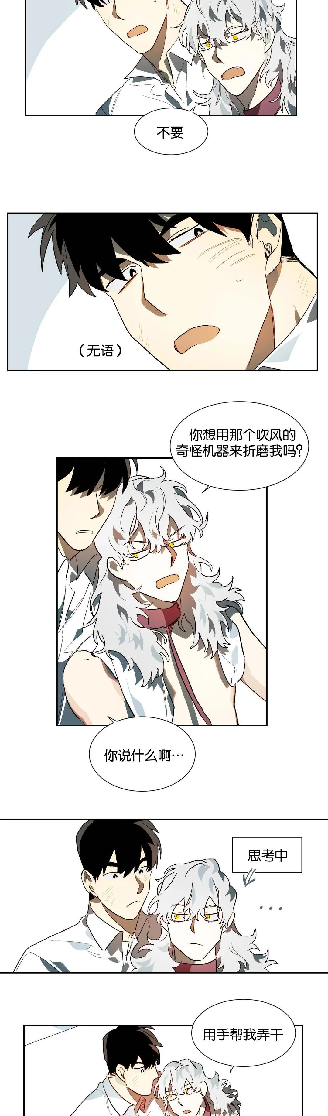 狼人吸血鬼漫画漫画,第24章：睡觉6图