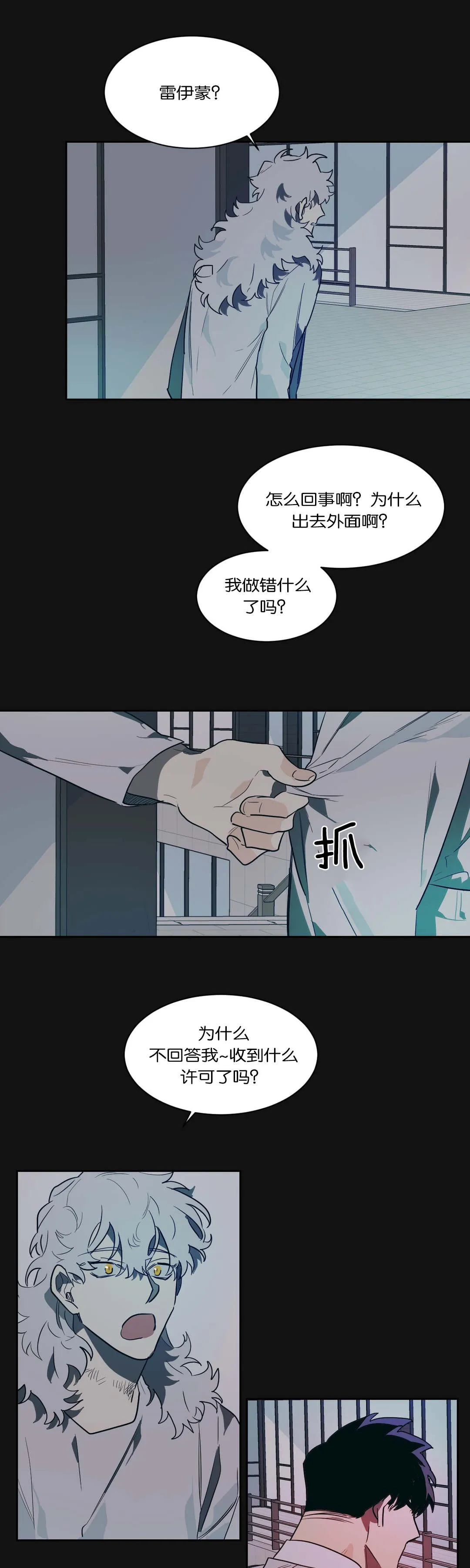 狼人卡特漫画漫画,第45章：我负责2图