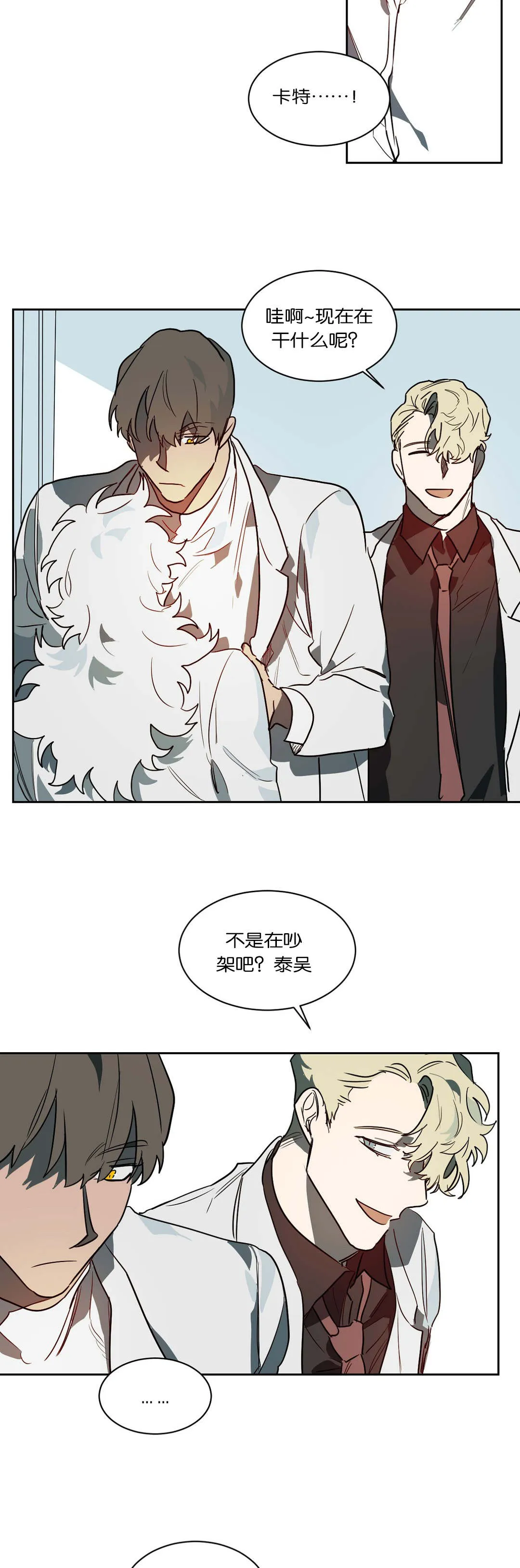 狼人卡特漫画漫画,第47章：无物可失2图