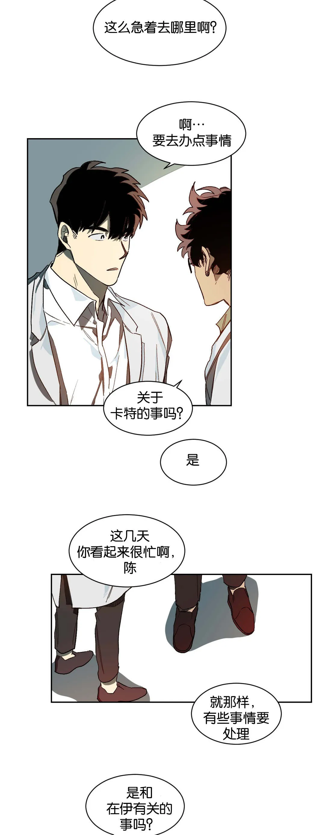 狼人卡通头像漫画,第38章：等待2图