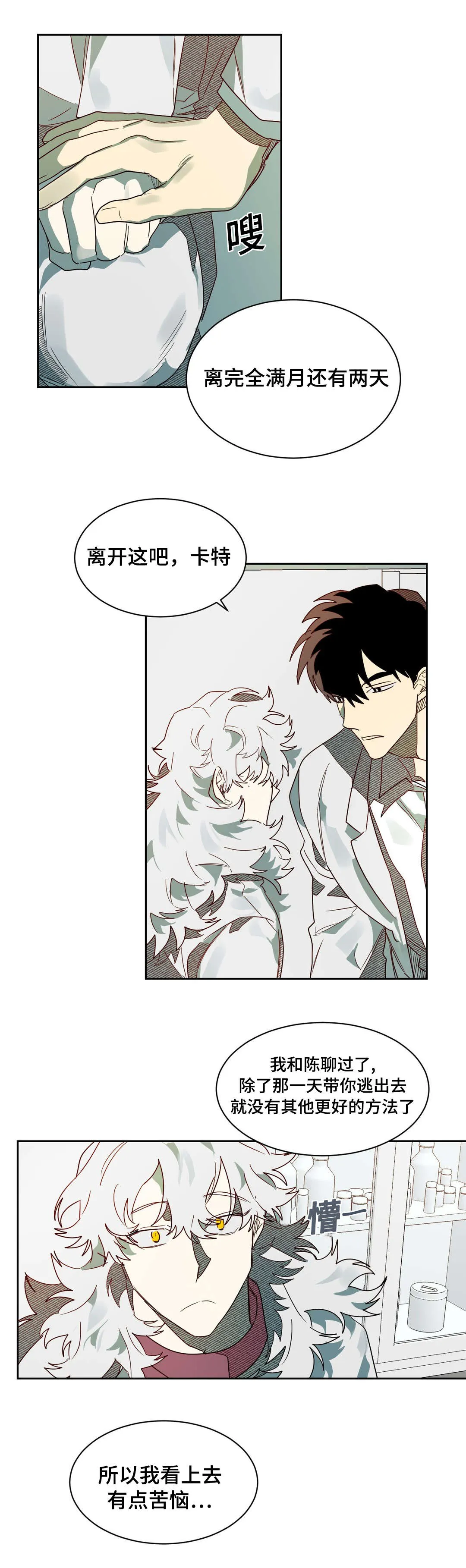 狼人卡牌人物漫画,第65章：镇静剂的时间11图