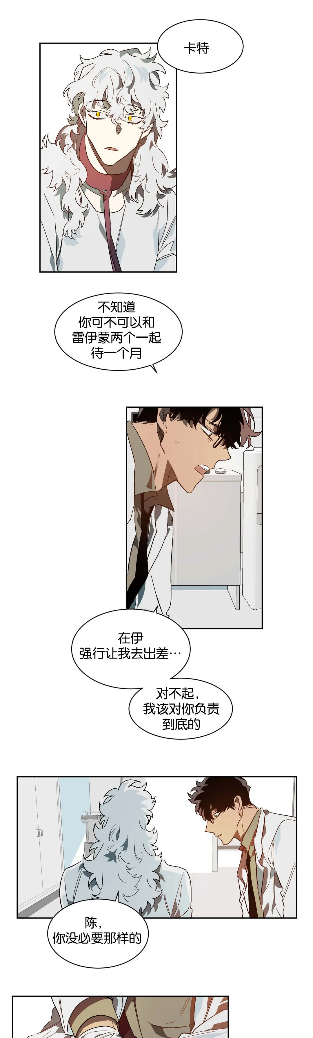 狼人卡通头像漫画,第38章：等待11图