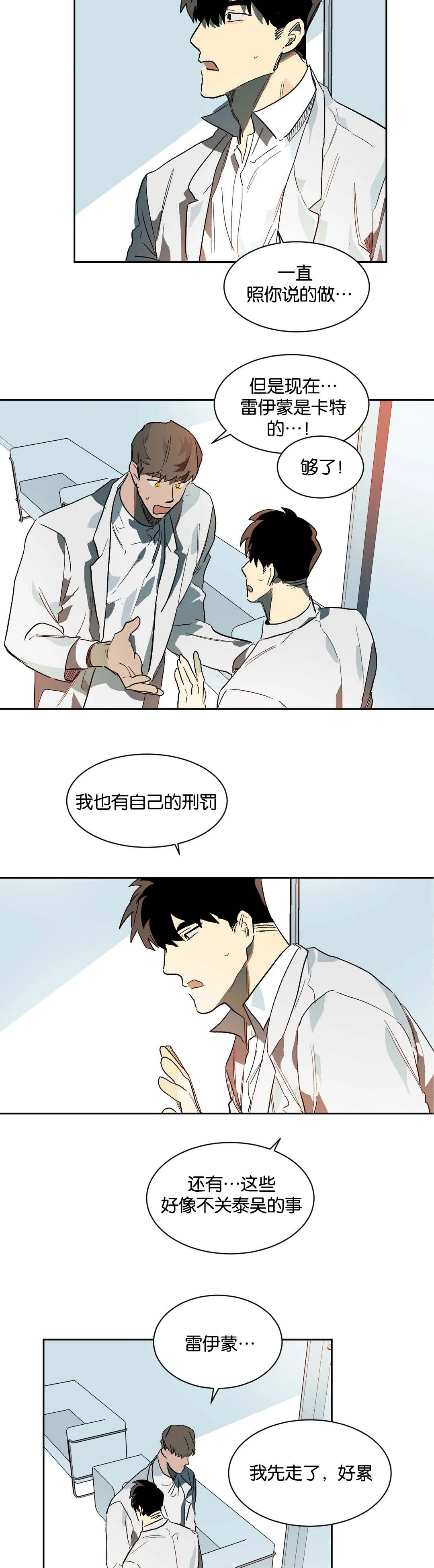 狼人卡特漫画漫画,第30章：杀意3图