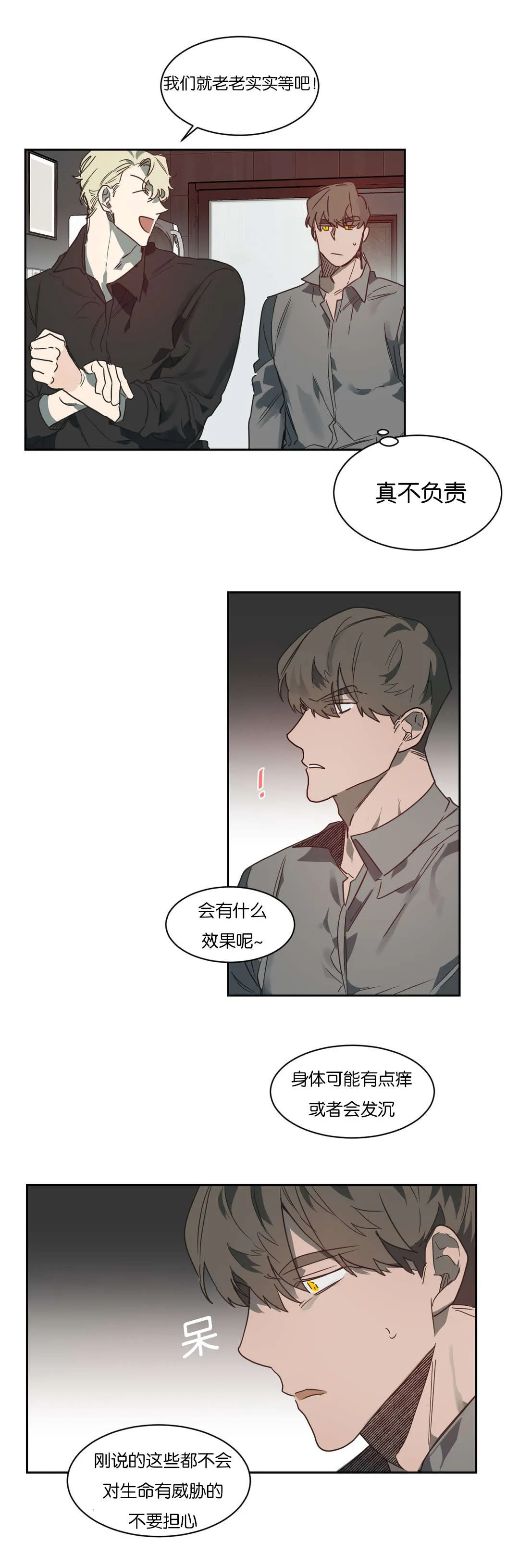 狼人卡牌人物漫画,第51章：精力旺盛15图