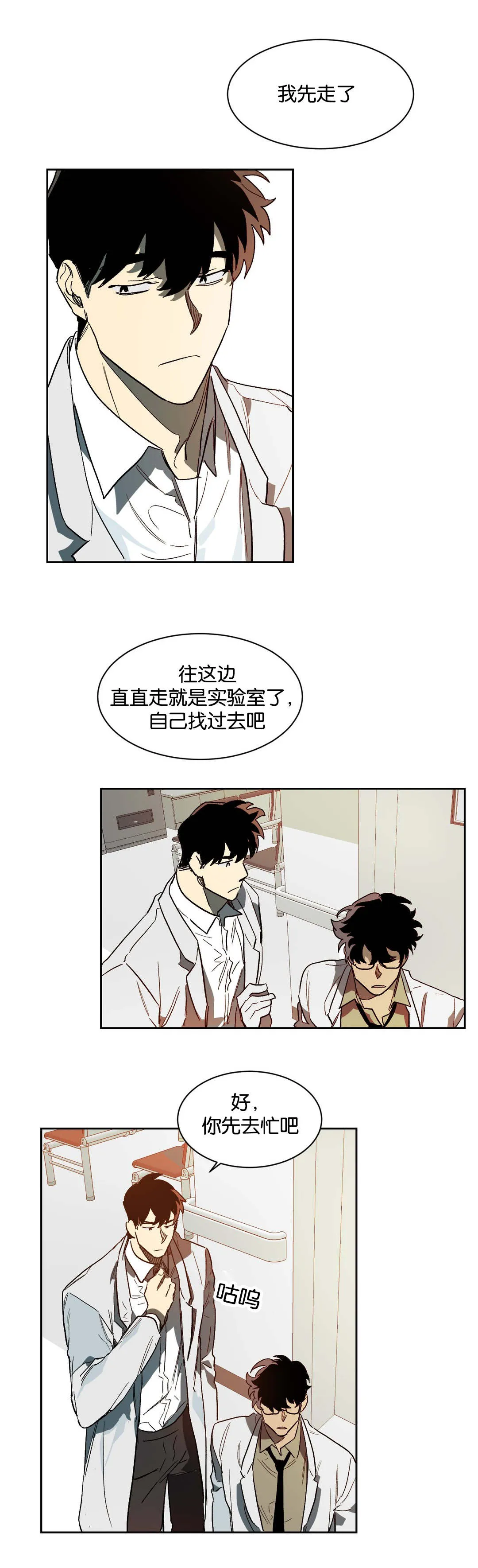 狼人卡通头像漫画,第38章：等待8图