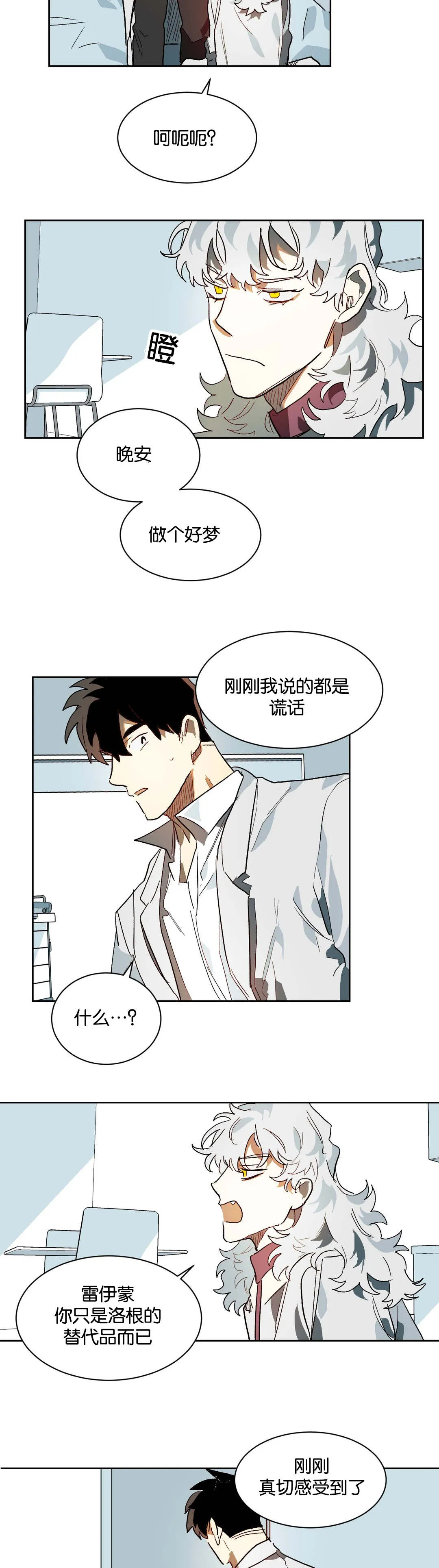 狼人卡特漫画漫画,第29章：疑惑13图