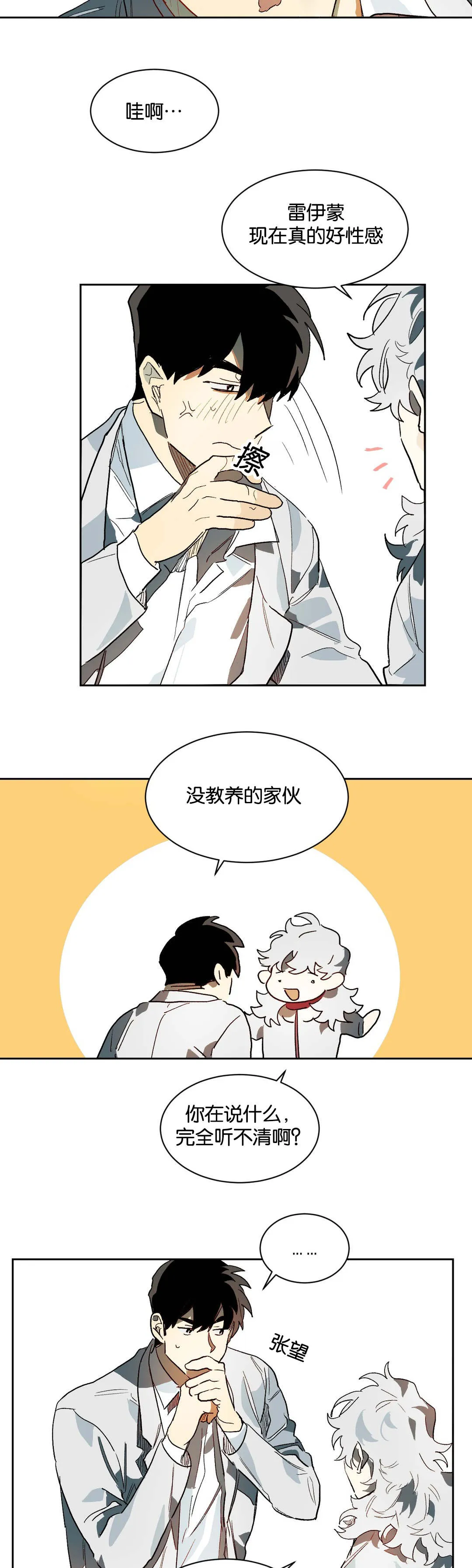 狼人卡特漫画漫画,第29章：疑惑4图