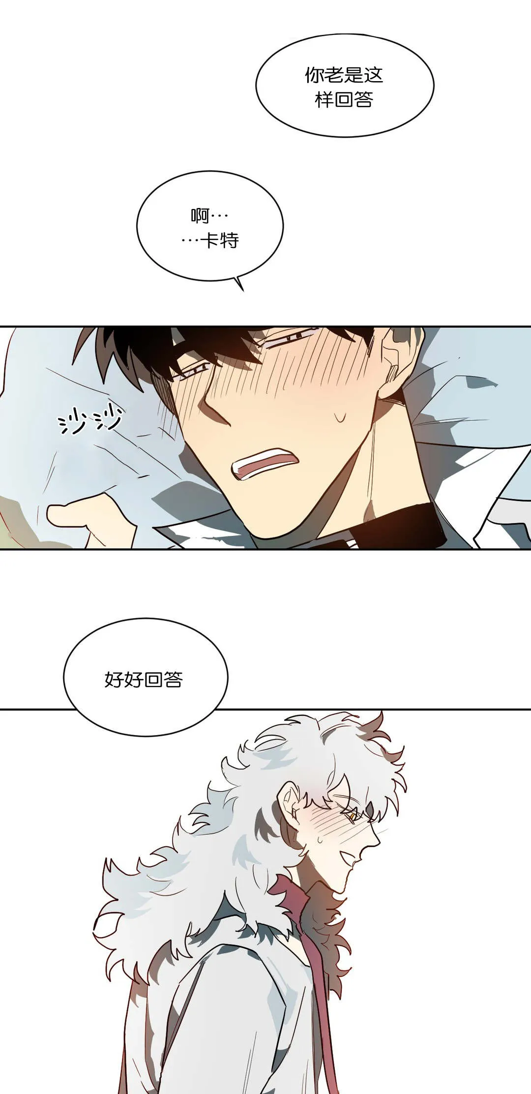 狼人卡特漫画漫画,第44章：卡特7图