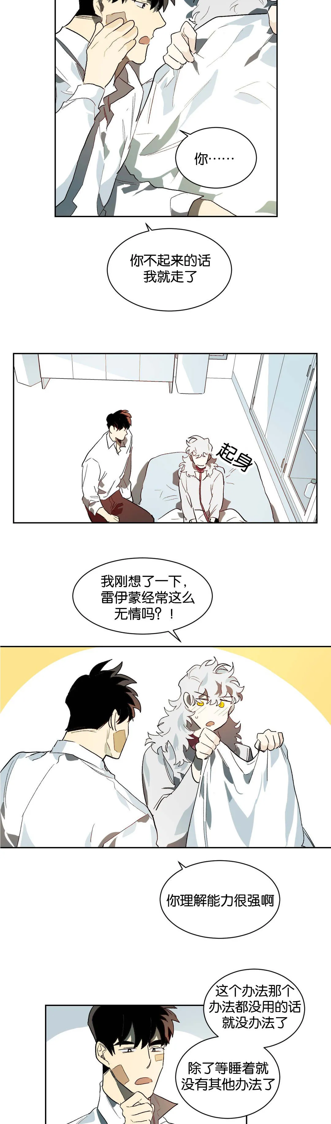 狼人卡特漫画漫画,第25章：看待6图