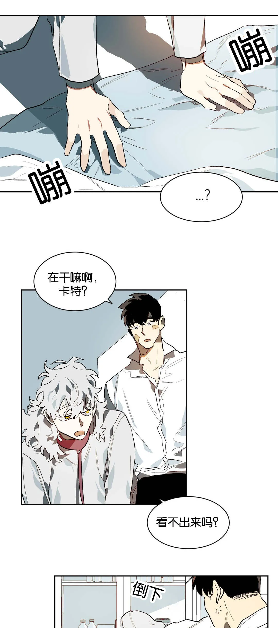 狼人吸血鬼漫画漫画,第24章：睡觉9图
