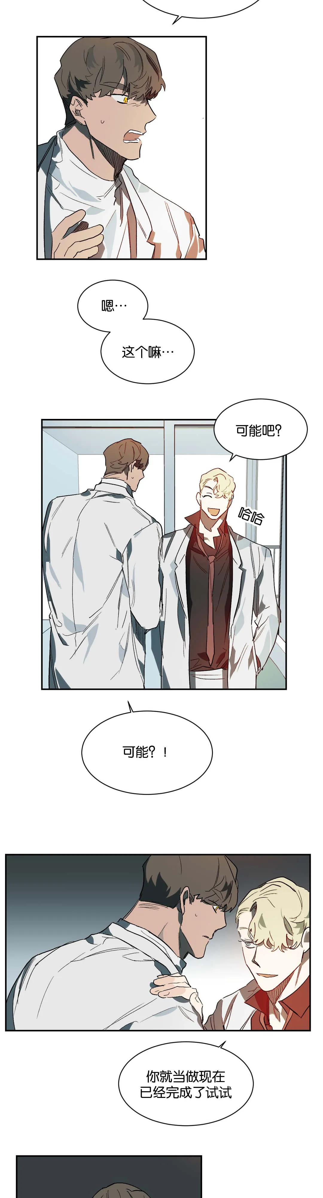 狼人卡牌人物漫画,第31章：晚安11图