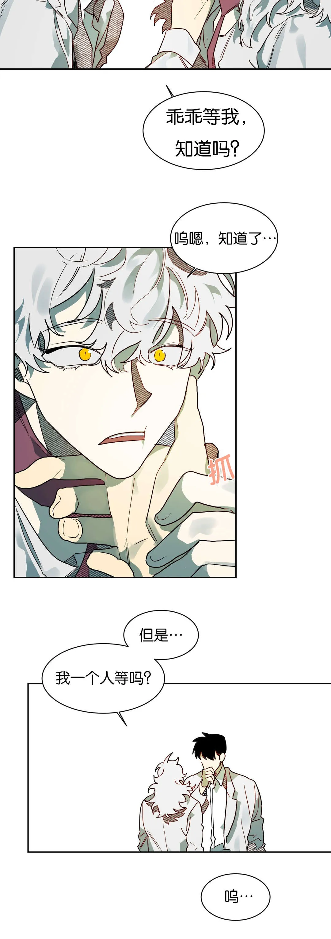 狼人卡牌全部人物台词漫画,第56章：好好聊聊5图