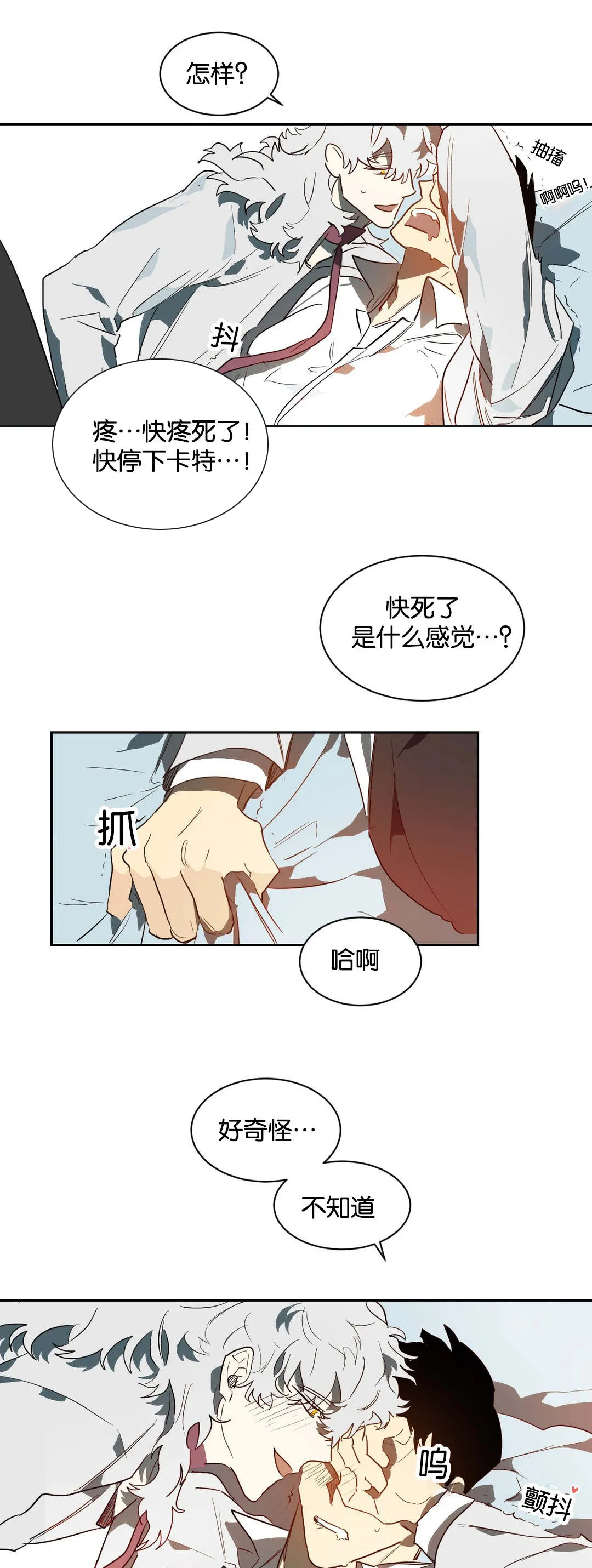 狼人卡牌全部人物台词漫画,第43章：情趣2图