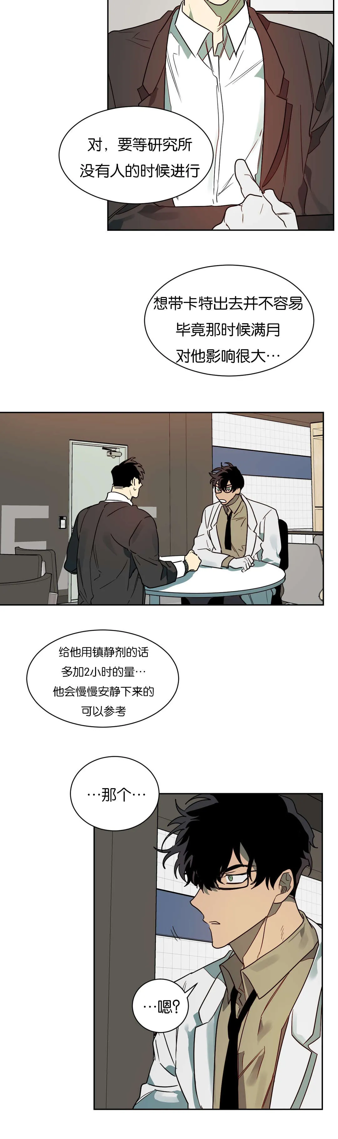 狼人卡特漫画漫画,第57章：站不稳11图