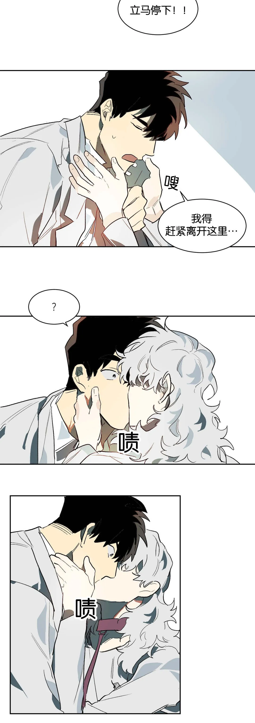 狼人漫画角色漫画,第27章：不要走9图