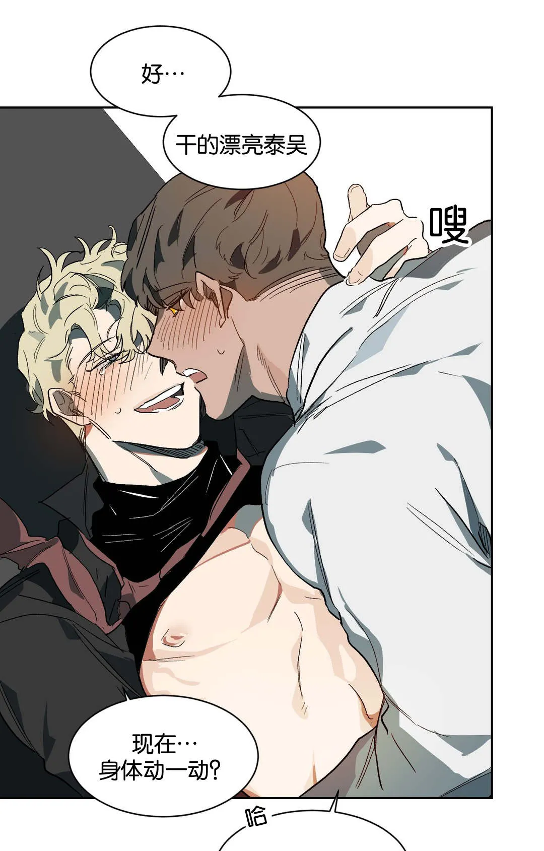 狼人卡通头像漫画,第37章：失神8图