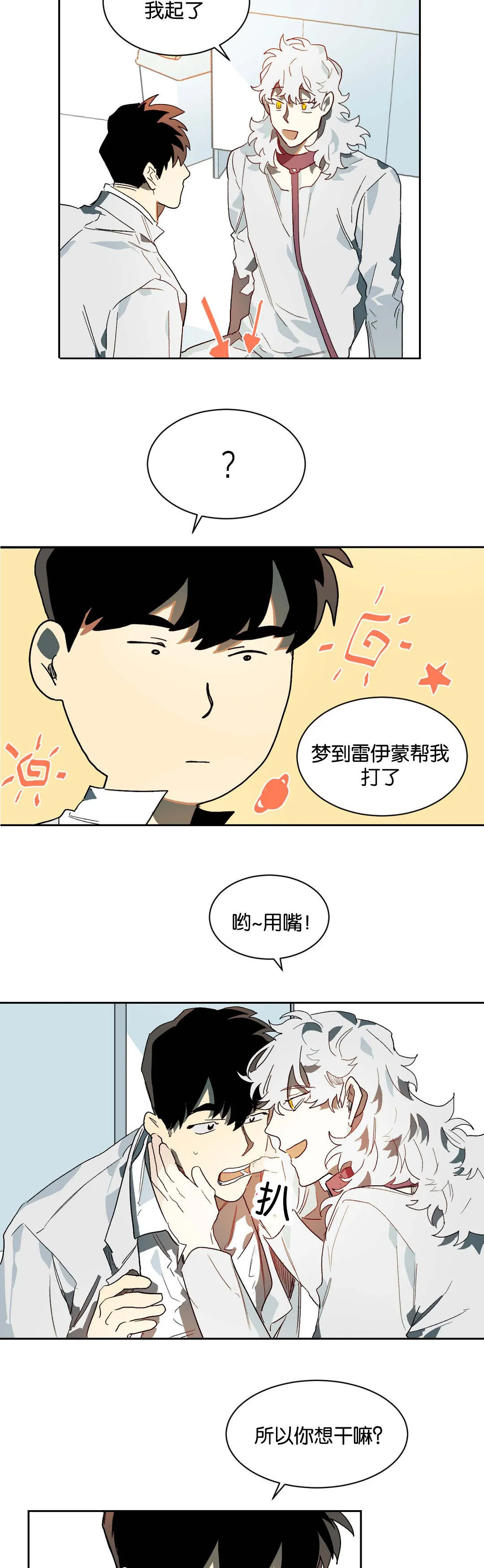 狼人卡特漫画漫画,第28章：生疏4图