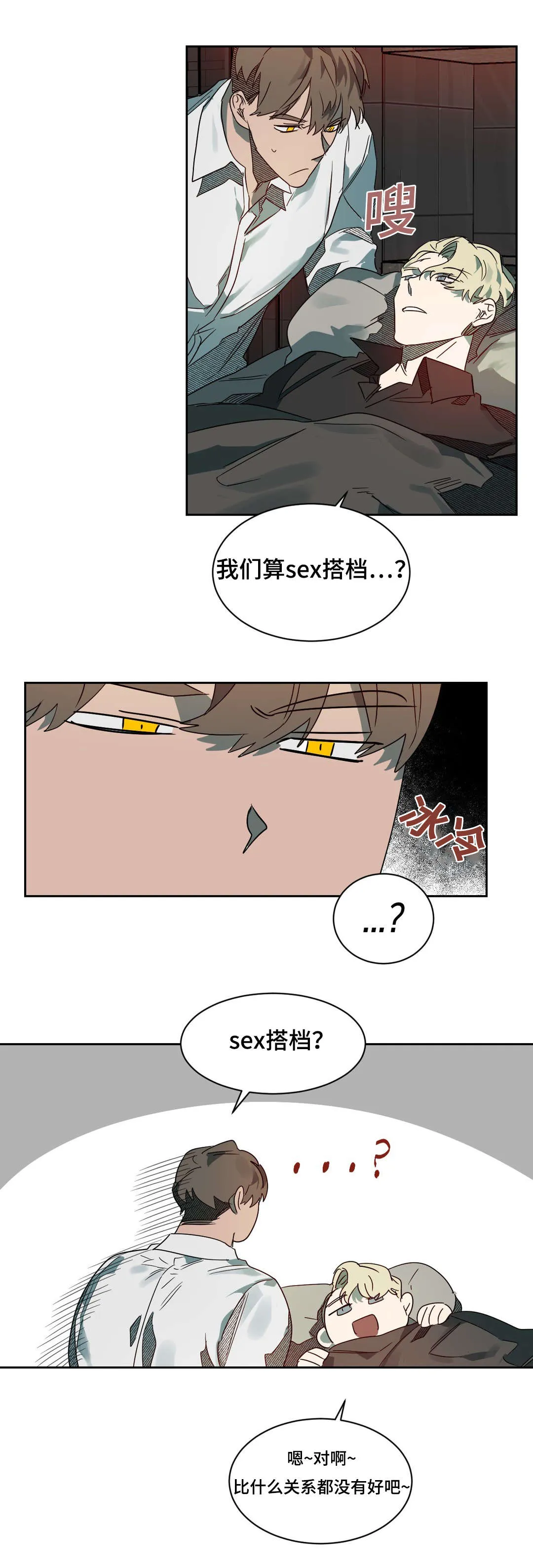 狼人卡特漫画漫画,第64章：真心信任5图