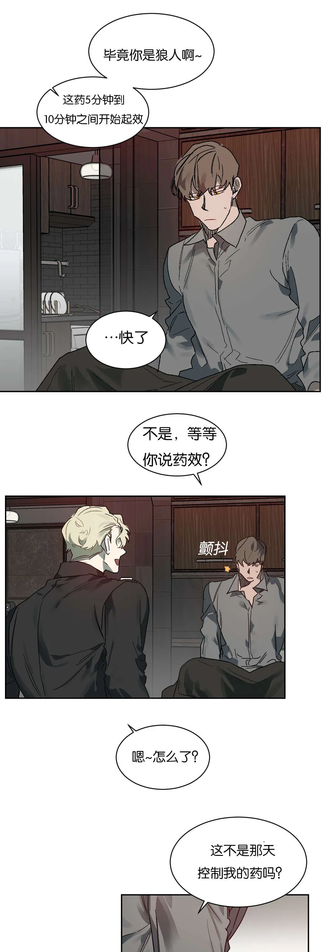 狼人卡牌人物漫画,第51章：精力旺盛12图