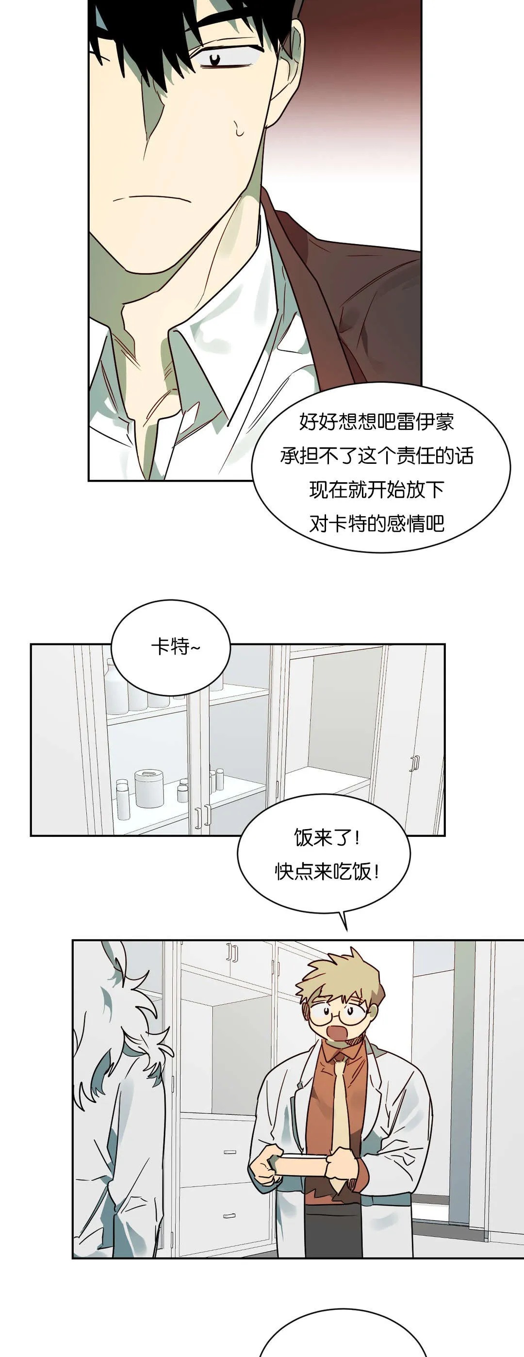 狼人卡特漫画漫画,第57章：站不稳14图