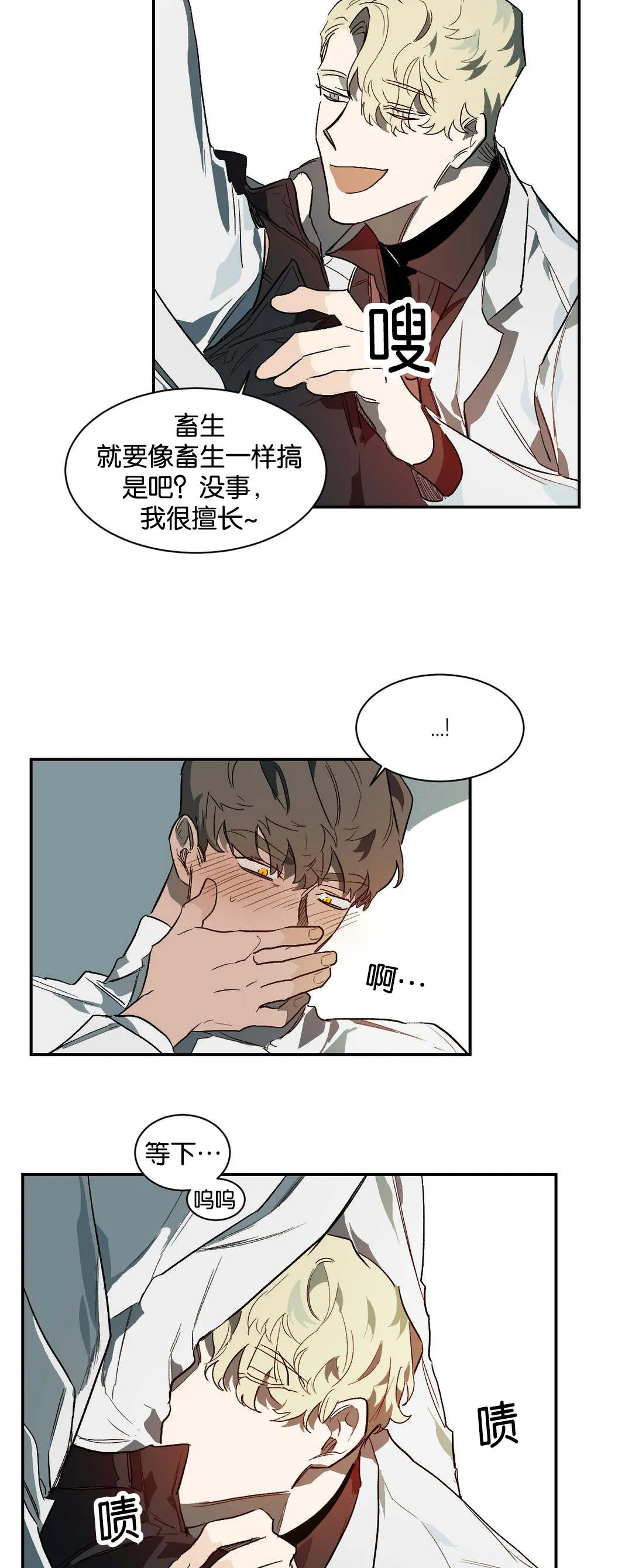 狼人卡牌人物漫画,第35章：畜生7图
