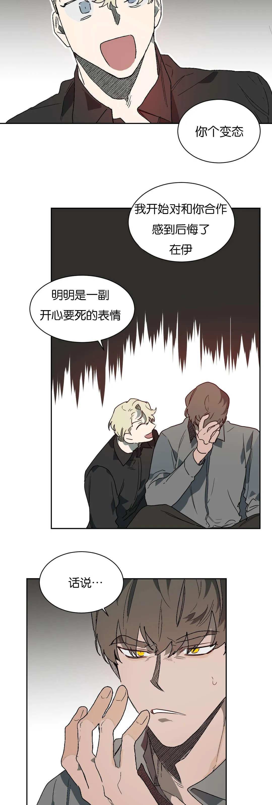 狼人卡牌人物漫画,第51章：精力旺盛10图