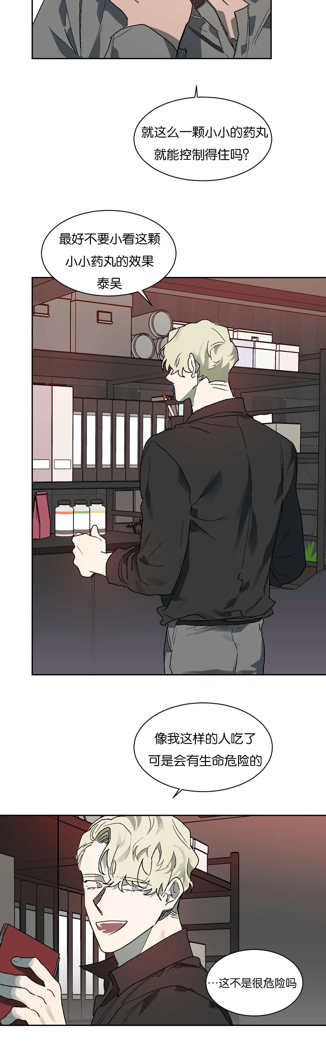 狼人卡牌人物漫画,第51章：精力旺盛11图