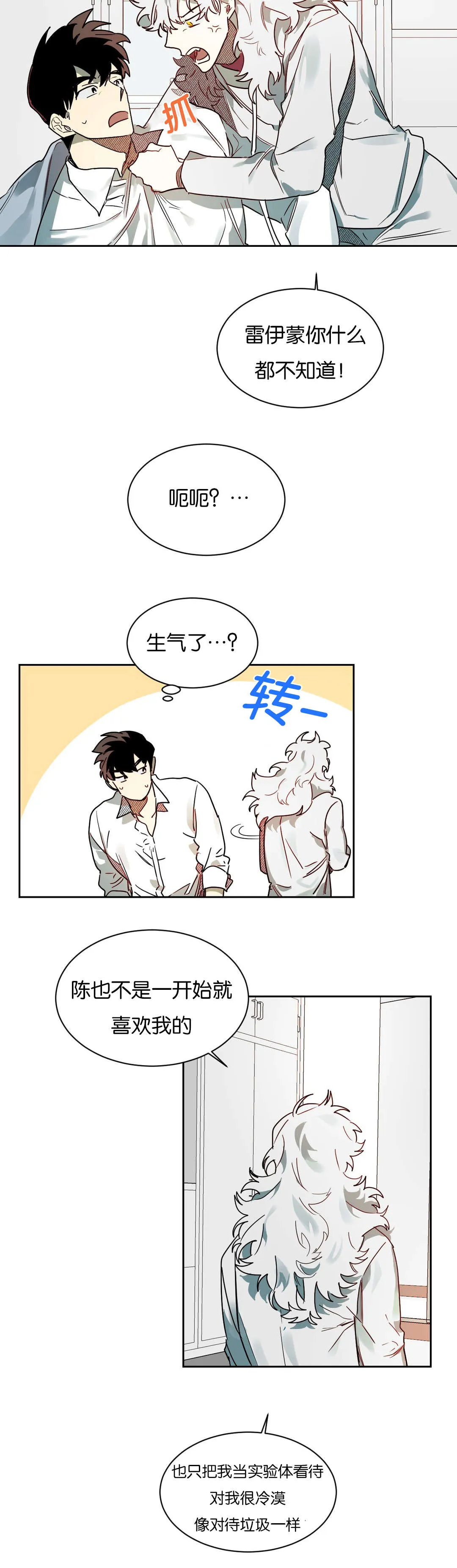狼人卡特漫画漫画,第54章：问题是之后15图