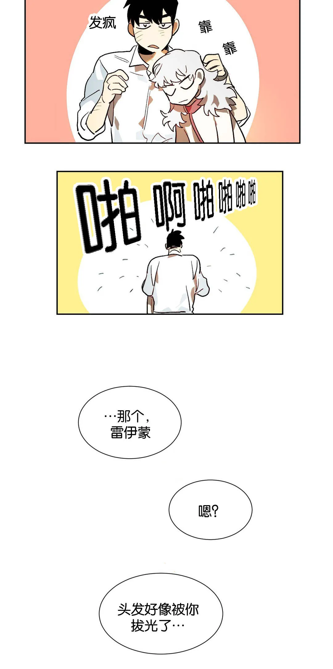 狼人吸血鬼漫画漫画,第24章：睡觉8图