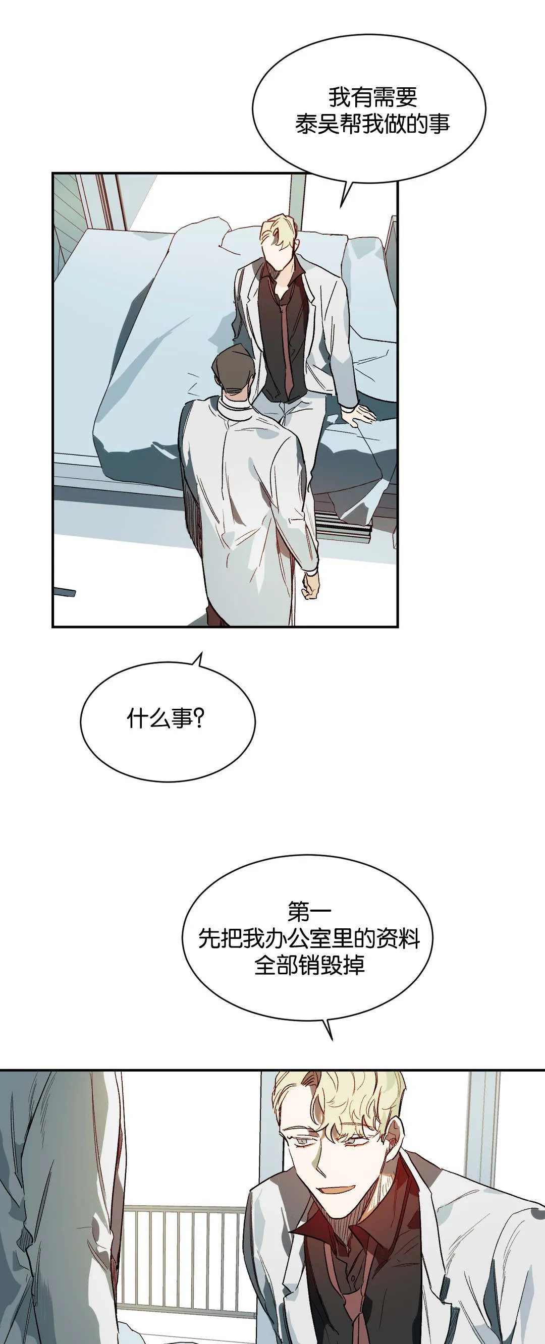 狼人卡牌人物漫画,第31章：晚安7图
