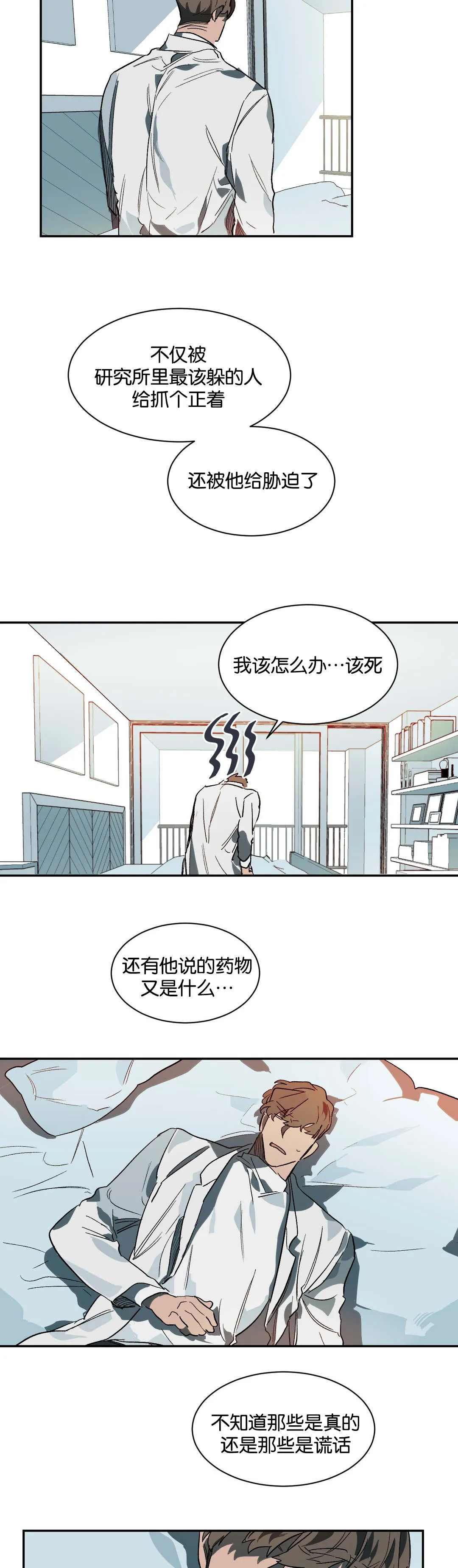 狼人卡牌全部人物台词漫画,第32章：明天2图