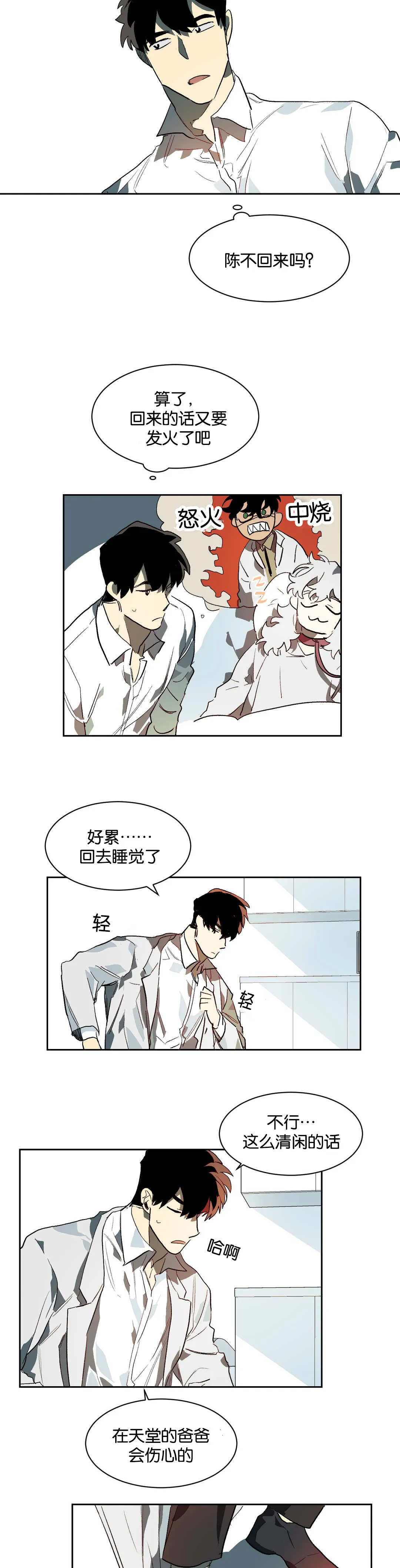 狼人漫画角色漫画,第27章：不要走3图