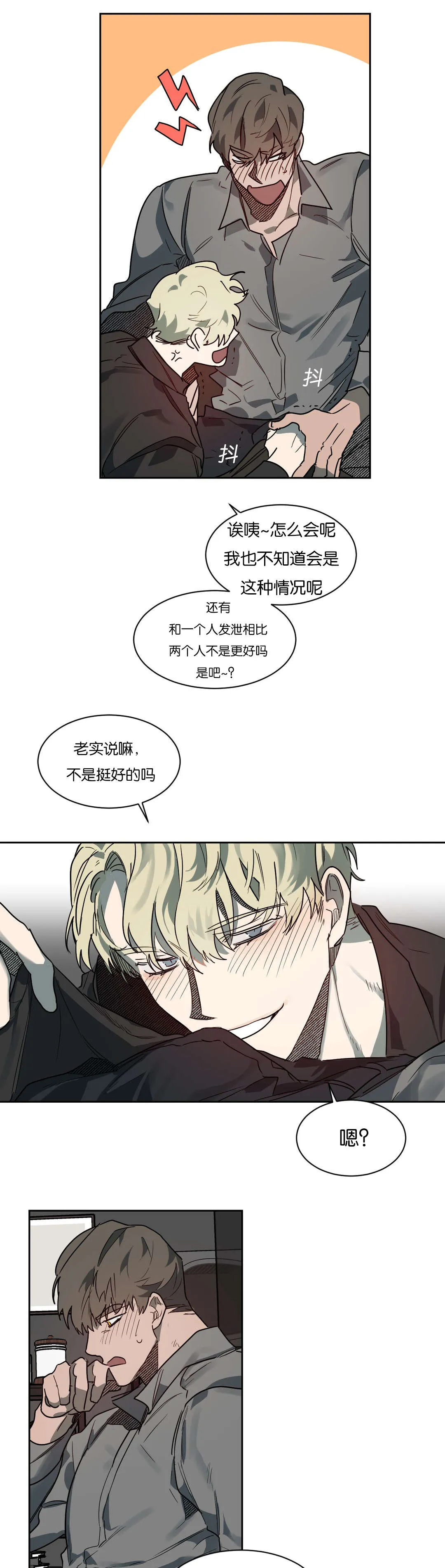 狼人卡特漫画漫画,第52章：你准备怎么做6图