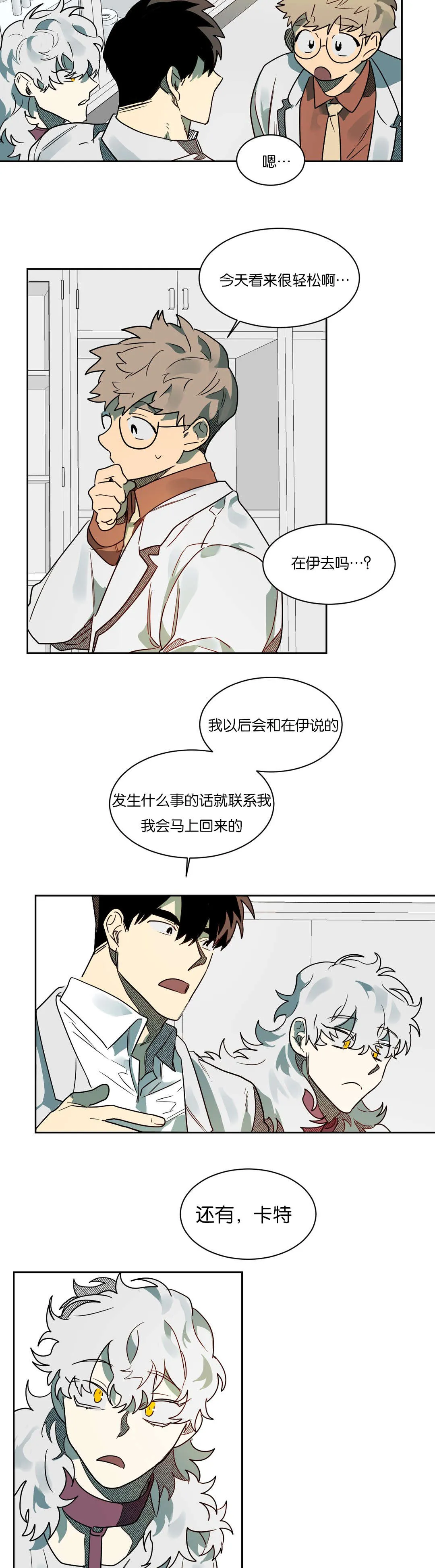 狼人卡牌全部人物台词漫画,第56章：好好聊聊7图