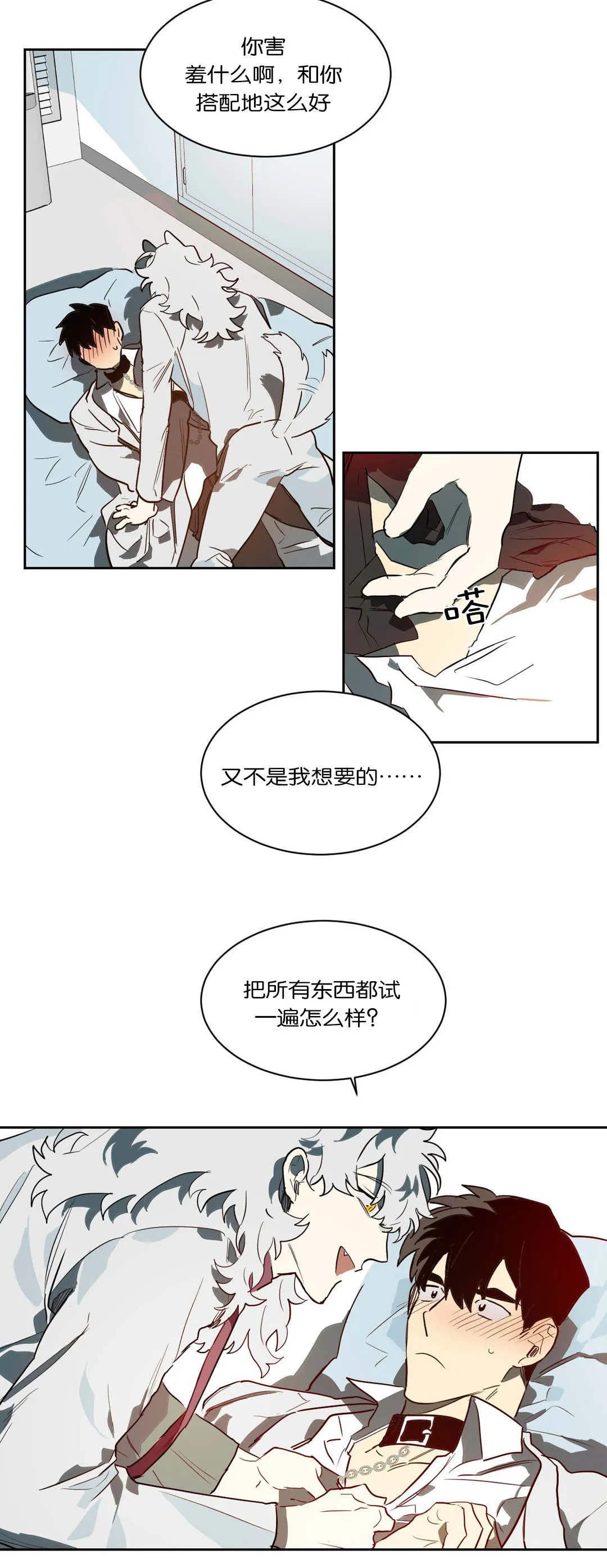 狼人卡牌全部人物台词漫画,第43章：情趣16图