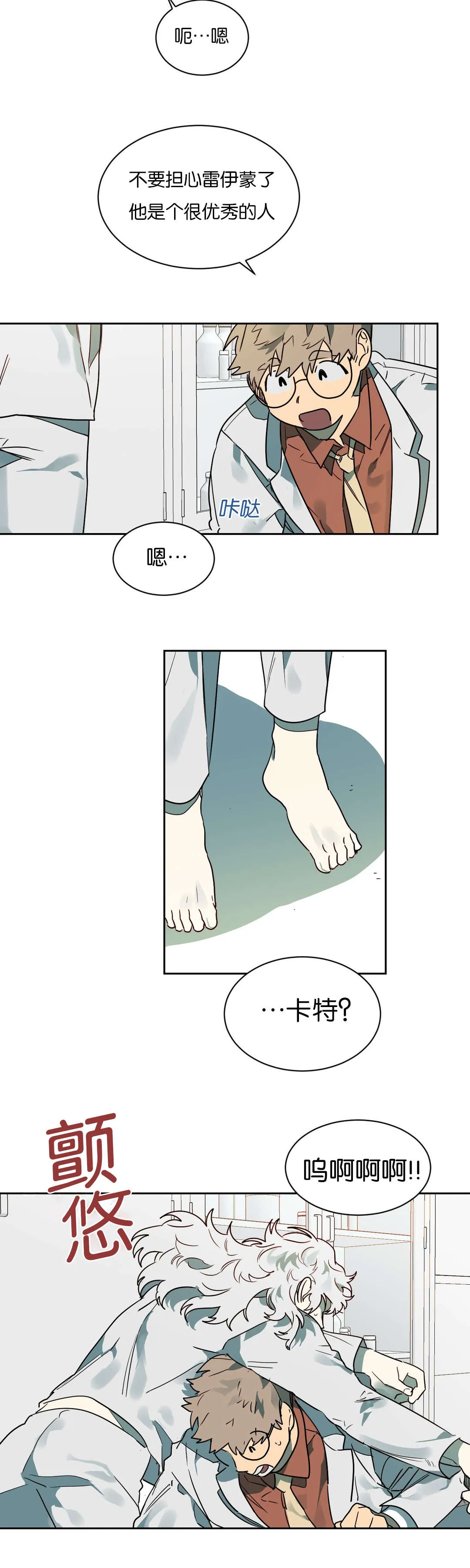 狼人卡特漫画漫画,第57章：站不稳16图