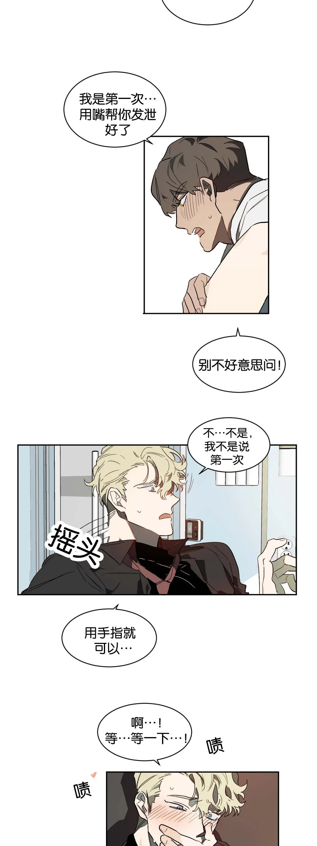狼人卡通头像漫画,第37章：失神2图