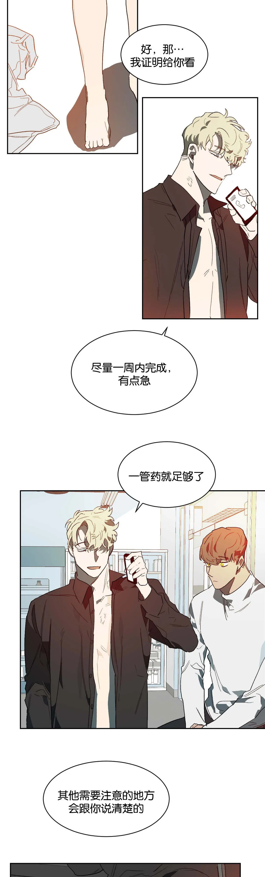 狼人卡特漫画漫画,第40章：相信我2图