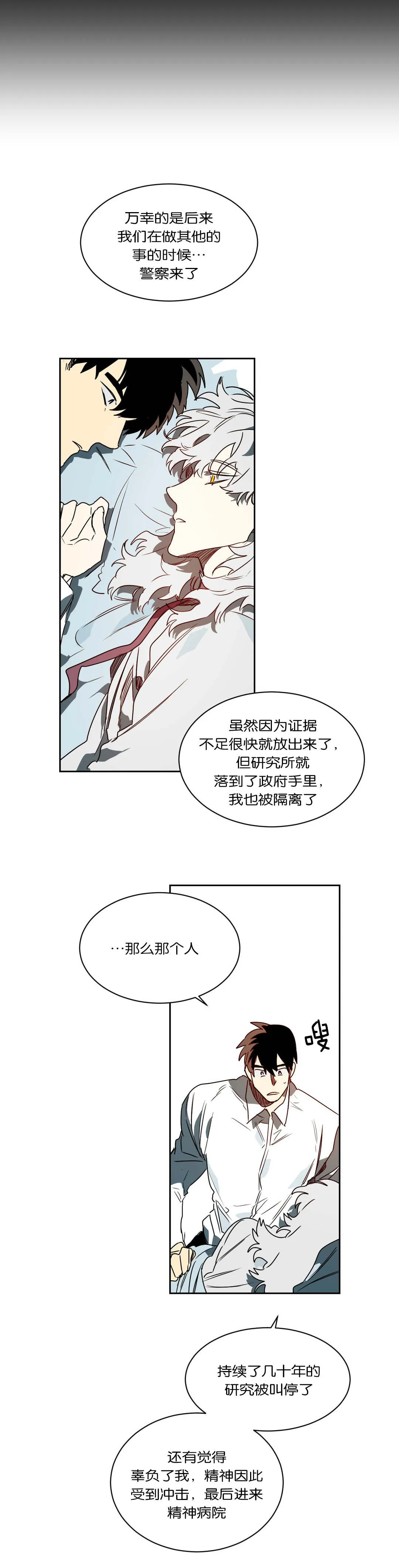 狼人卡通头像漫画,第50章：不想记起1图