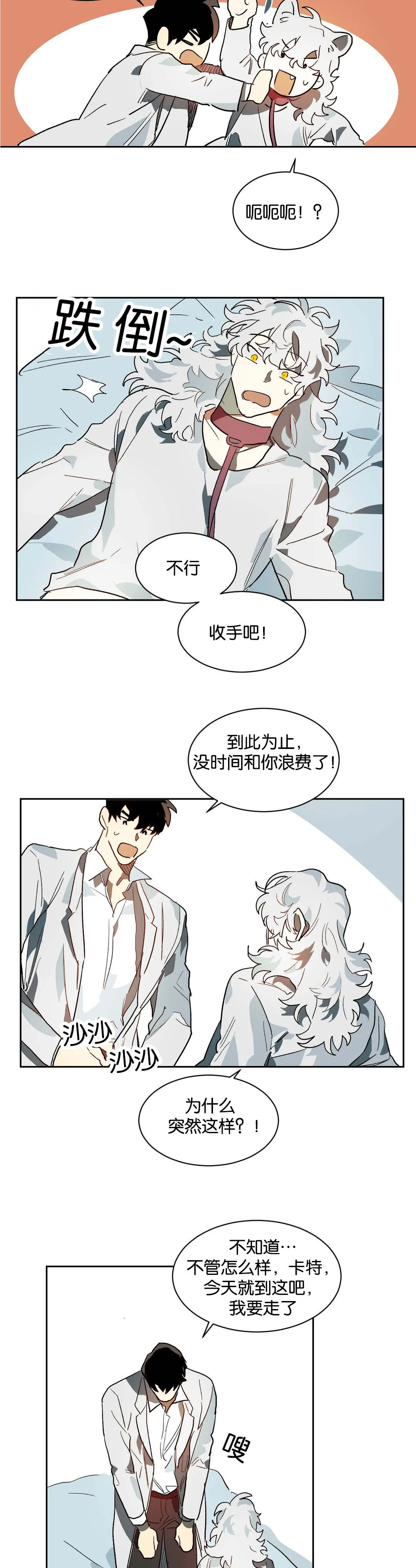 狼人卡特漫画漫画,第29章：疑惑12图