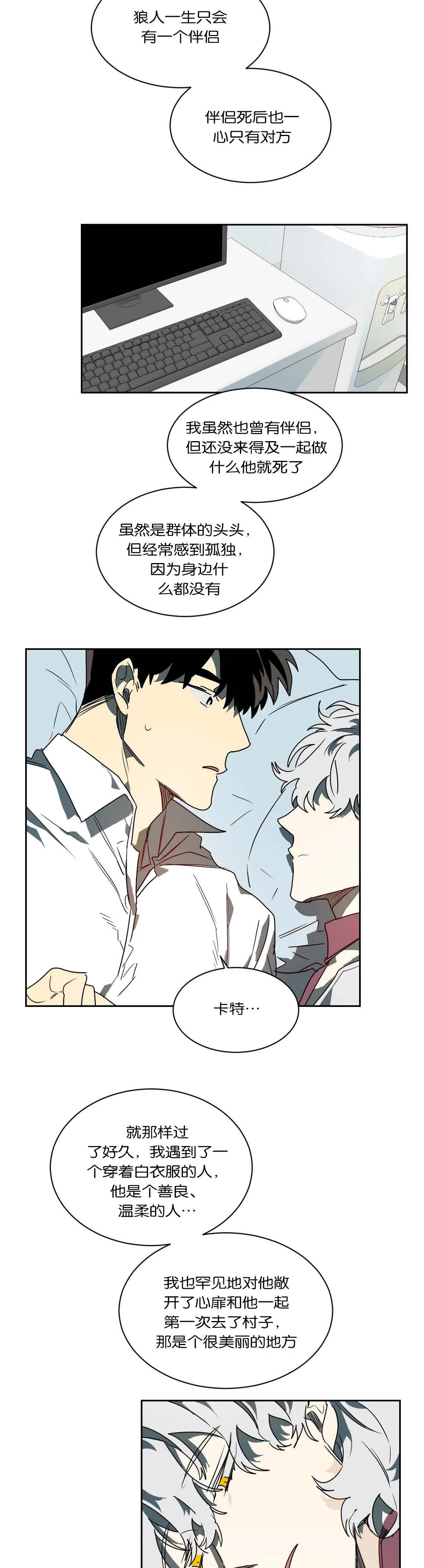 狼人卡特漫画漫画,第49章：过往7图