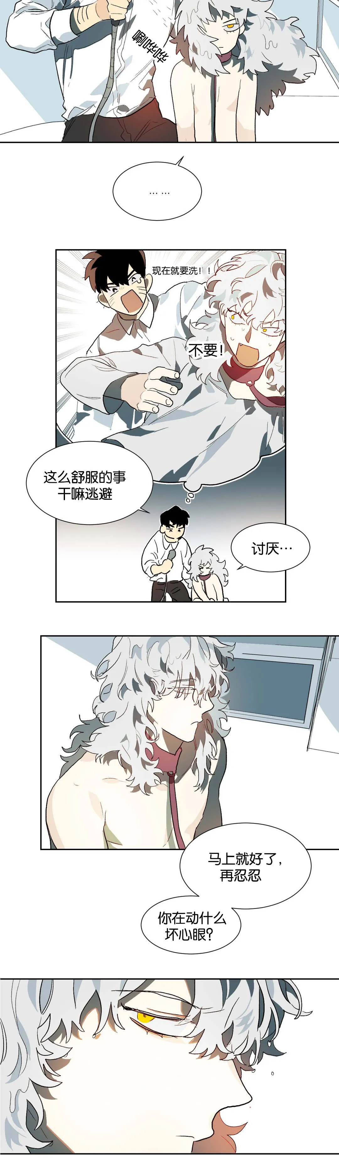狼人吸血鬼漫画漫画,第24章：睡觉2图