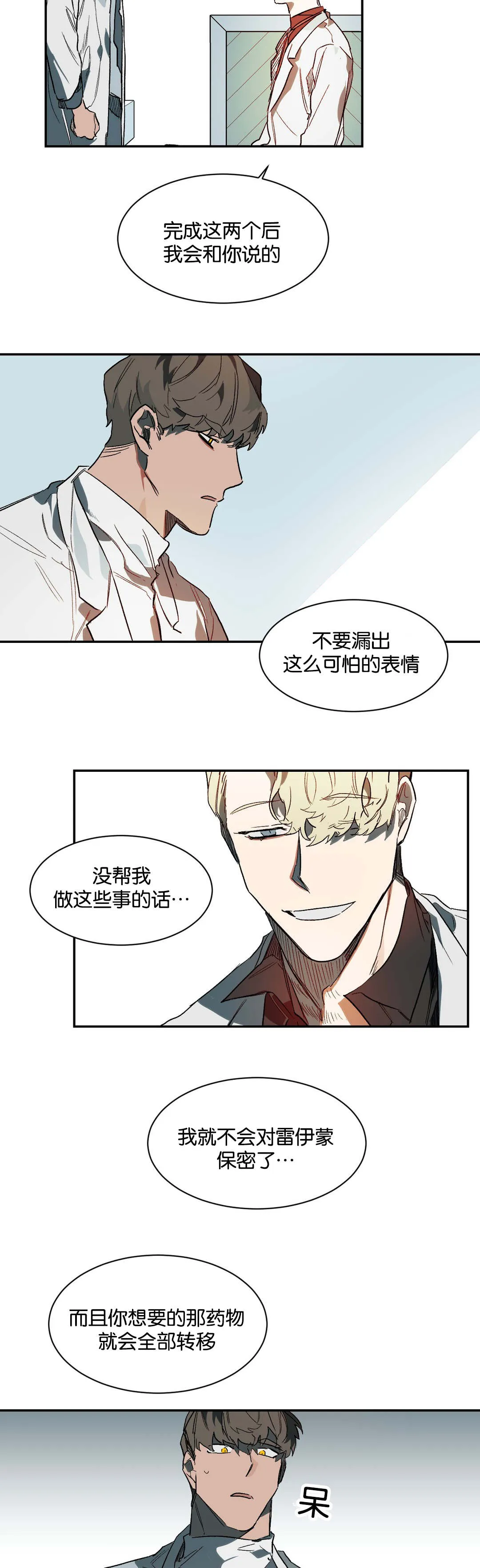 狼人卡牌人物漫画,第31章：晚安9图