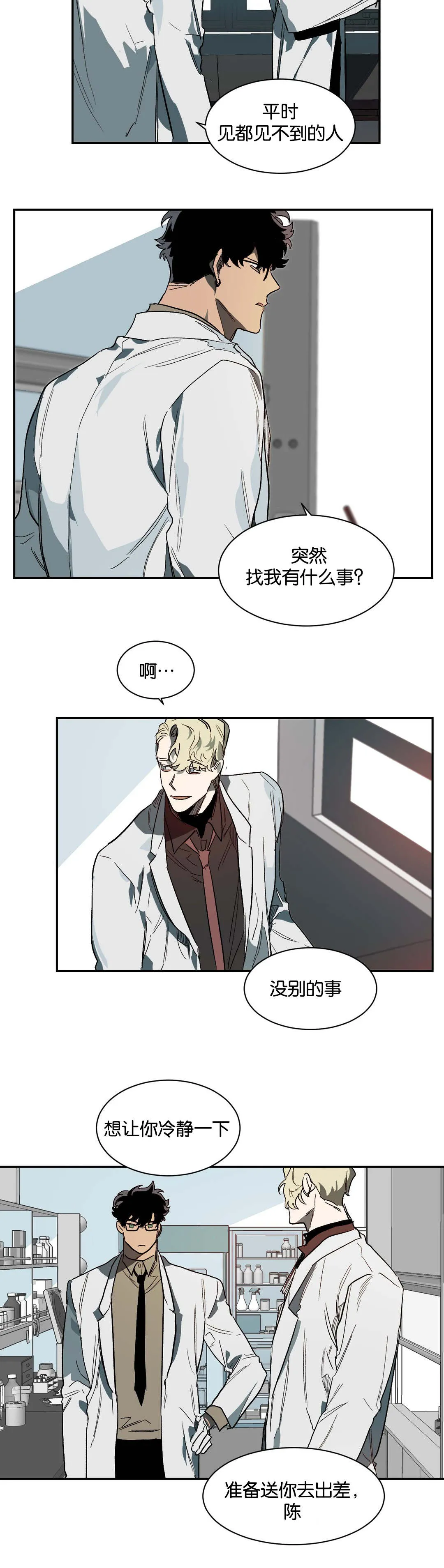 狼人卡牌全部人物台词漫画,第33章：意外2图