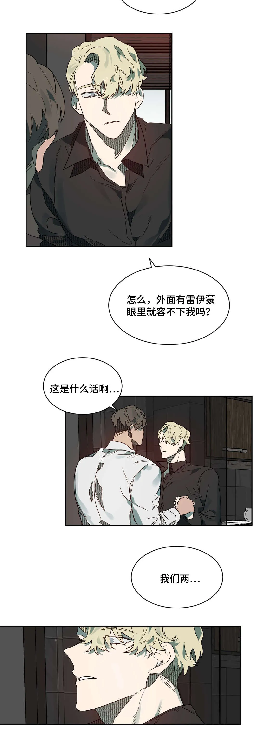 狼人卡牌全部人物台词漫画,第63章：生气了吗13图
