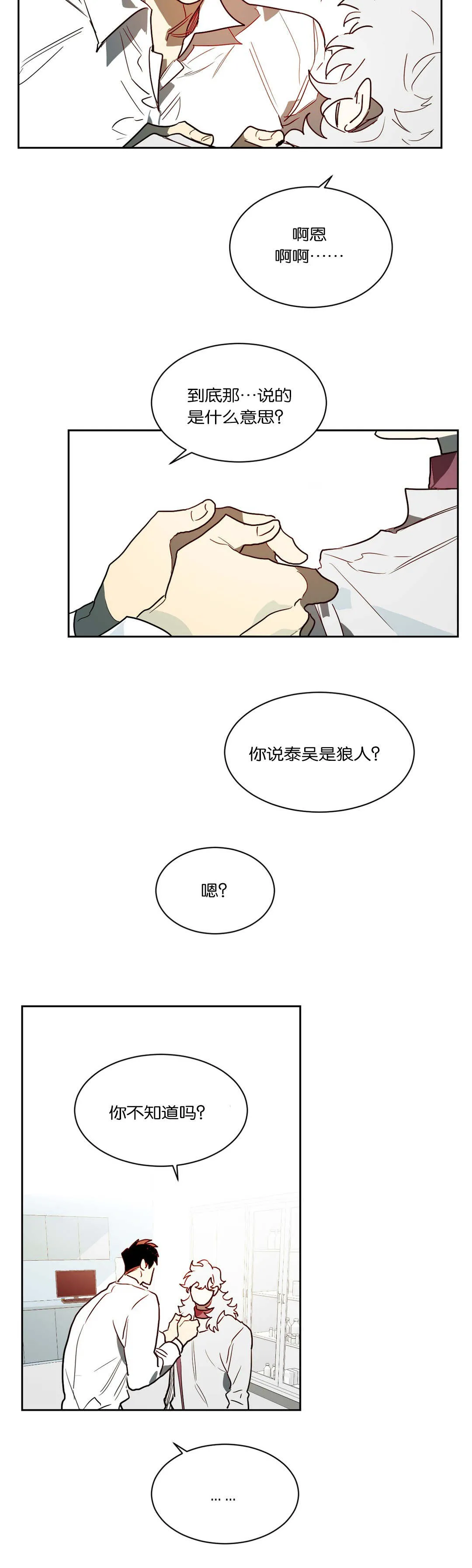 狼人卡特漫画漫画,第47章：无物可失8图