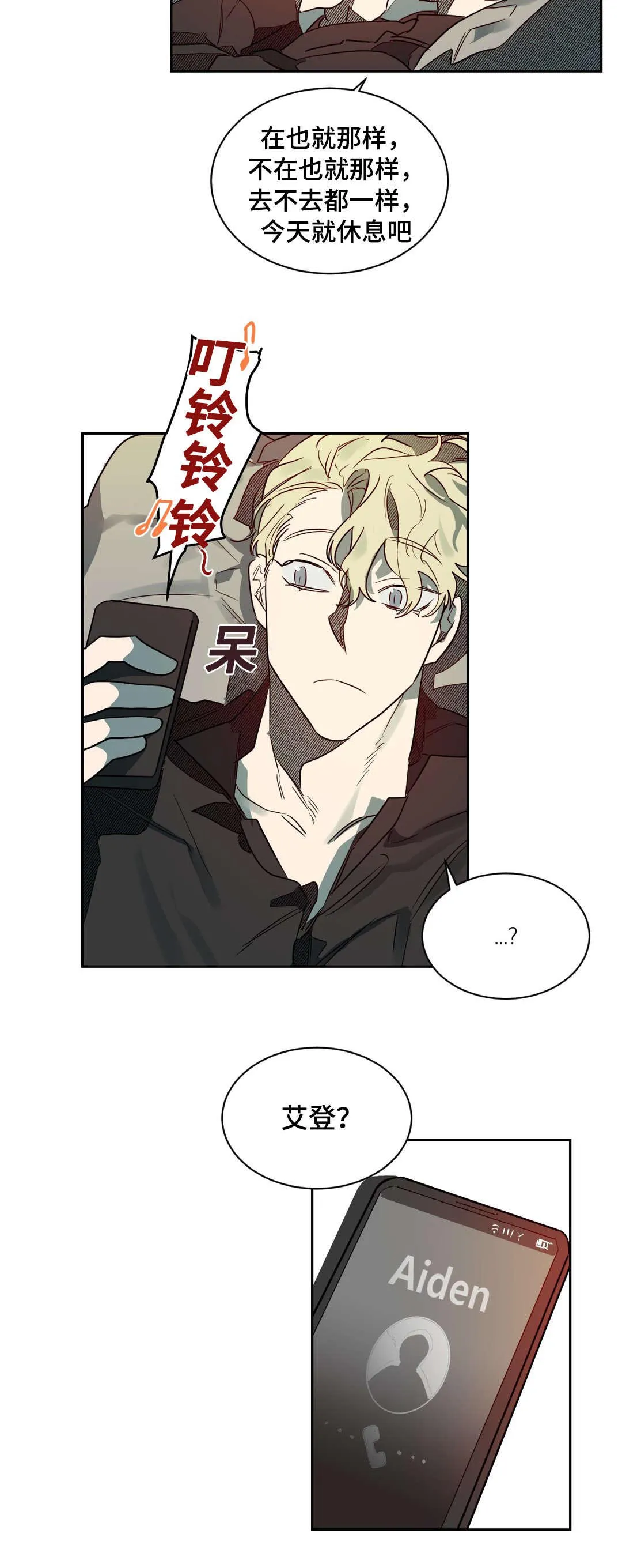 狼人卡牌人物漫画,第61章：来电14图