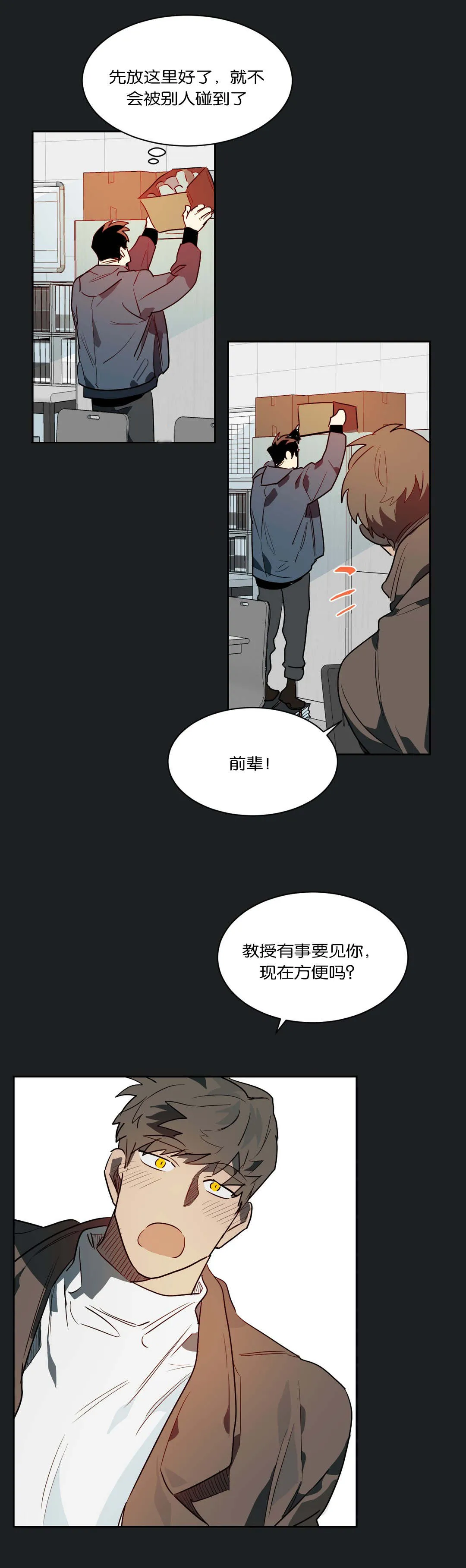 狼人卡特漫画漫画,第48章：奇怪的事5图
