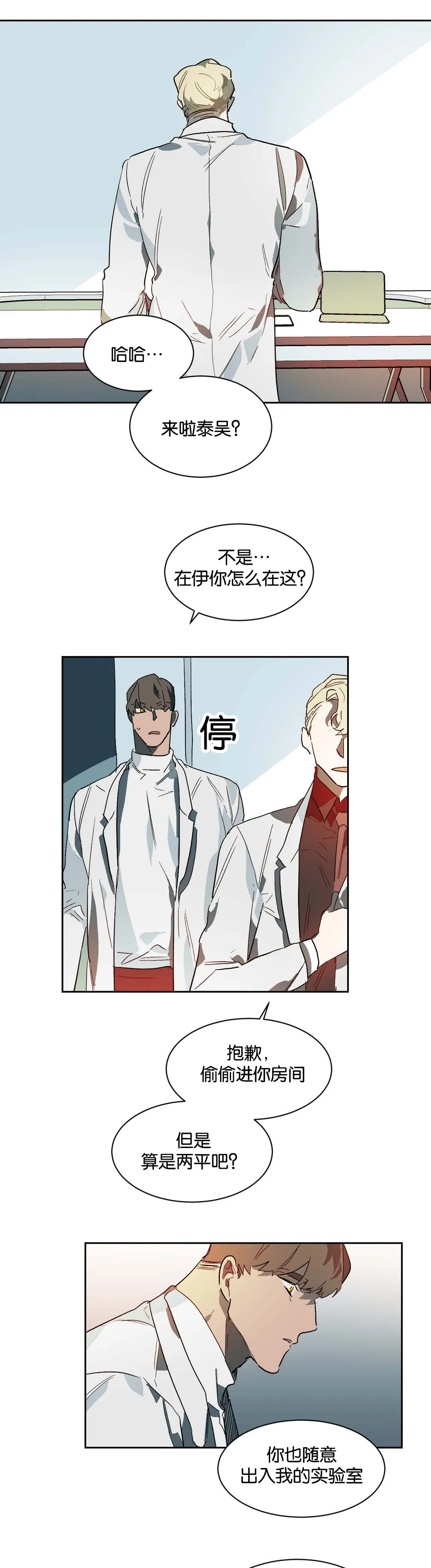 狼人卡特漫画漫画,第30章：杀意11图
