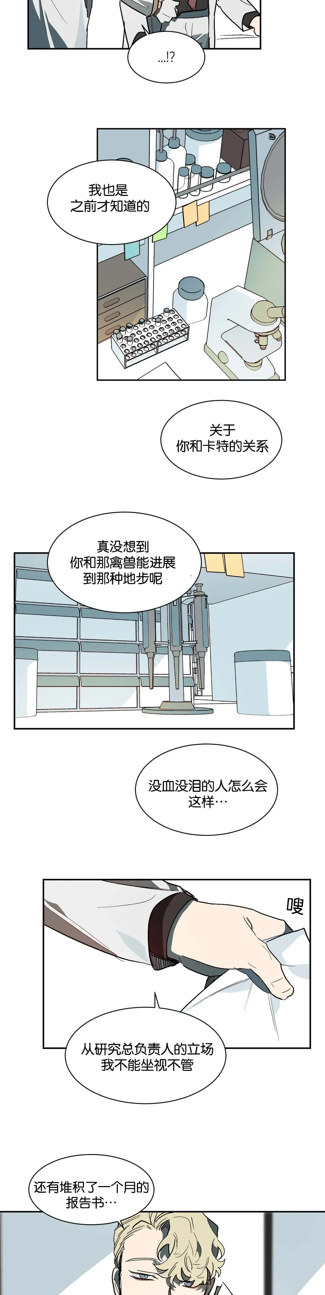 狼人卡牌全部人物台词漫画,第33章：意外5图